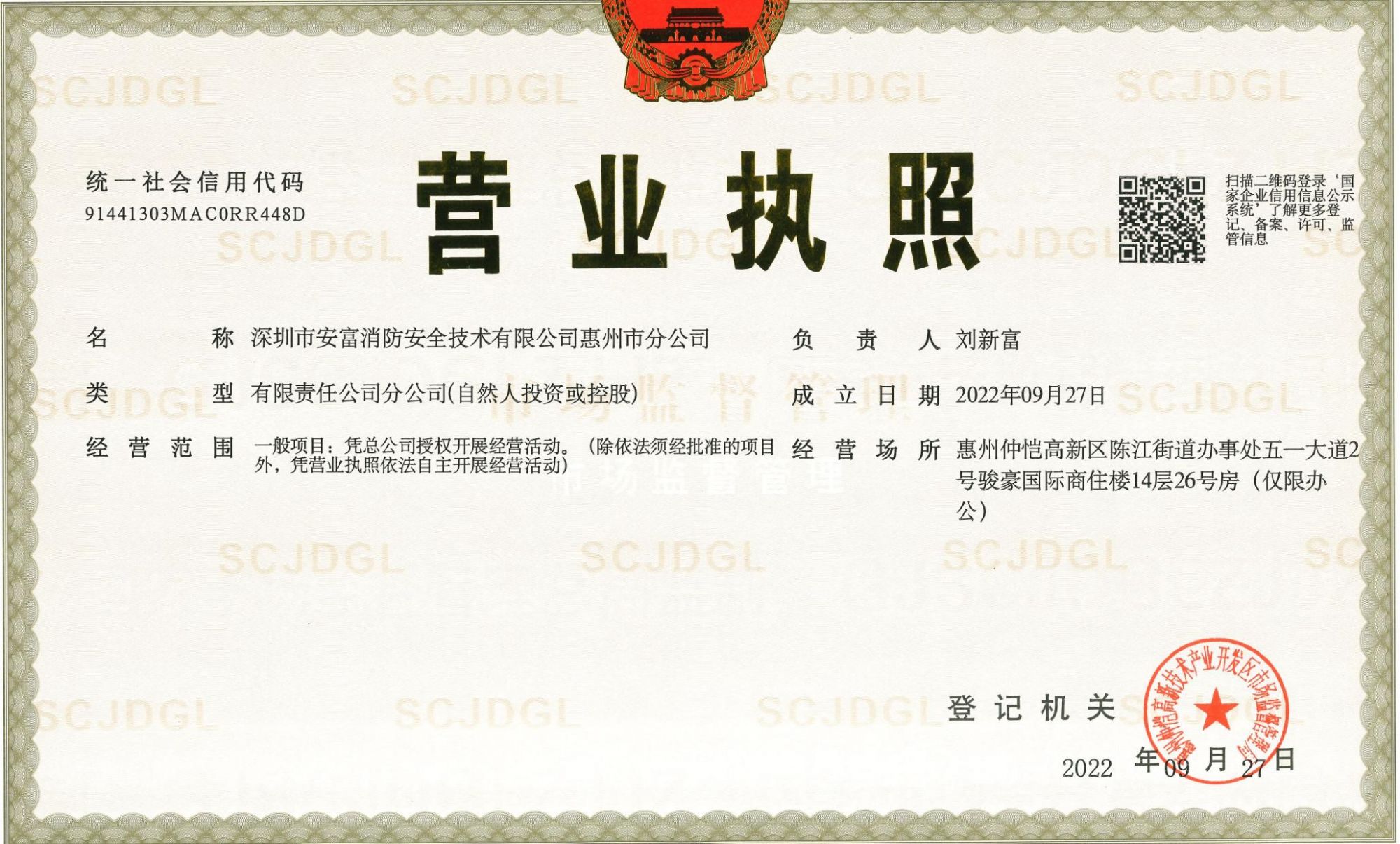 香港正版六六宝典惠州市分公司
