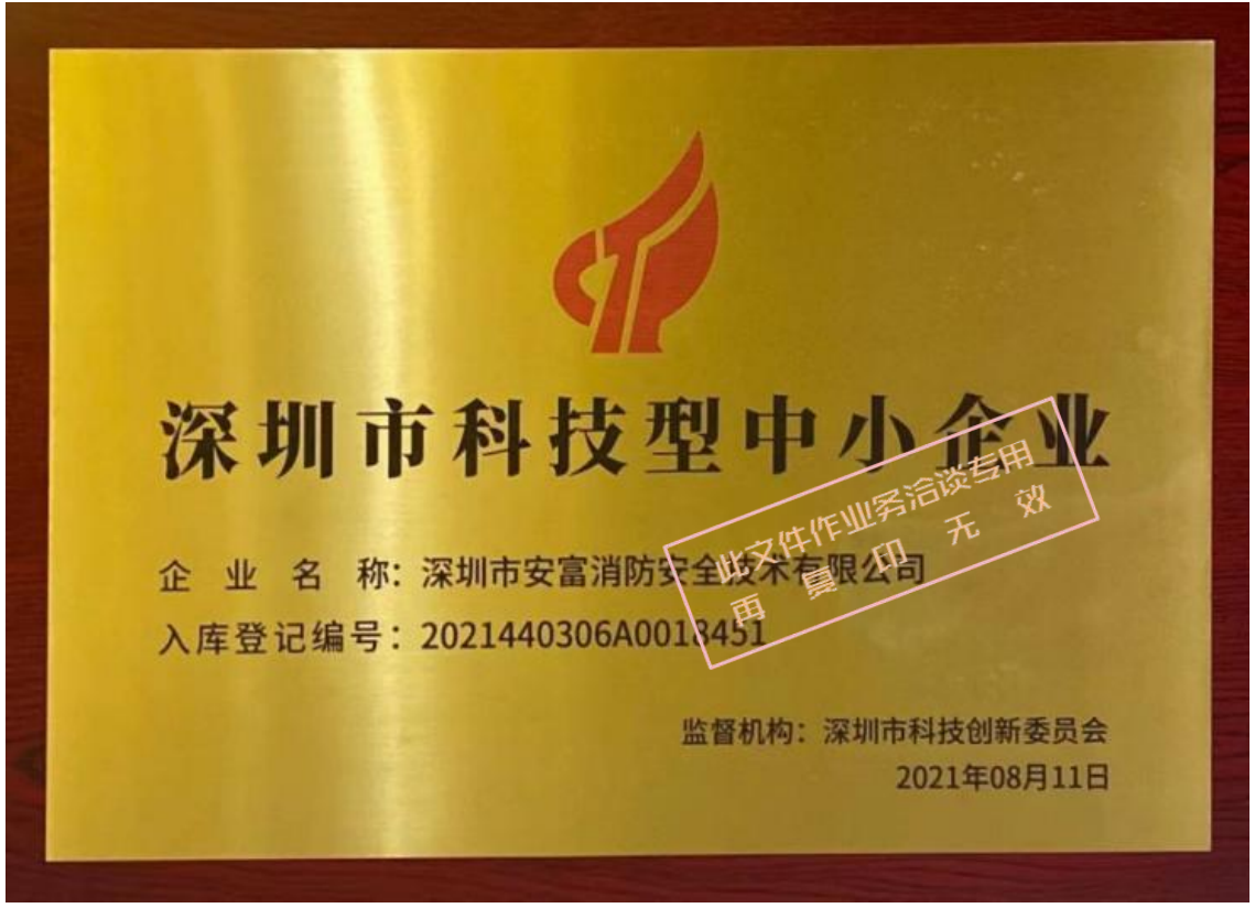 热烈庆祝香港正版六六宝典连续两年荣获“科技型中小企业”称号