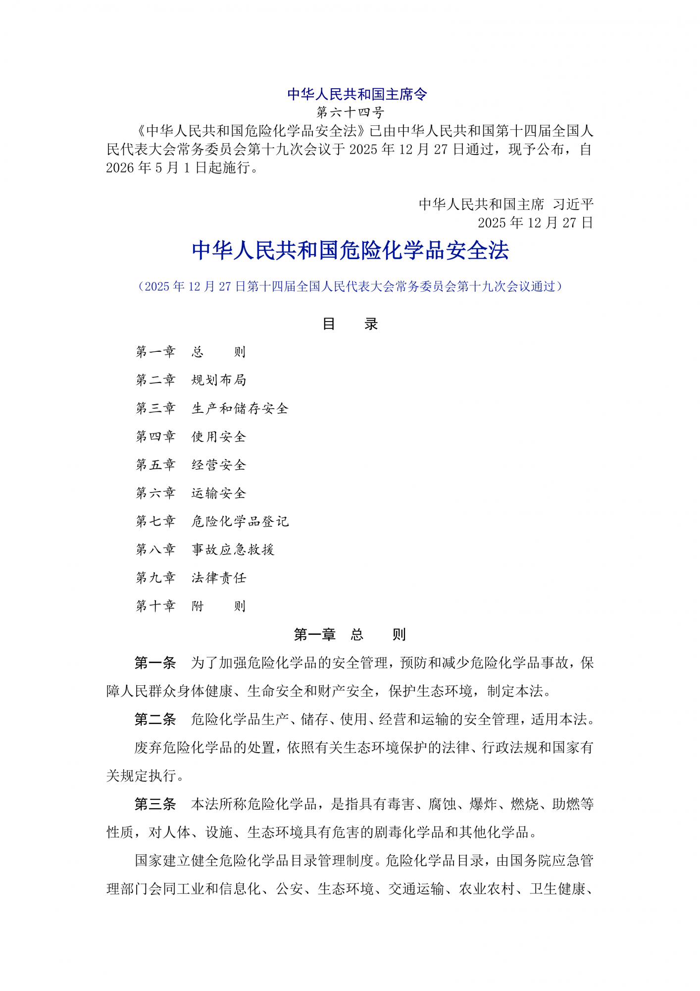 中华人民共和国危险化学品安全法